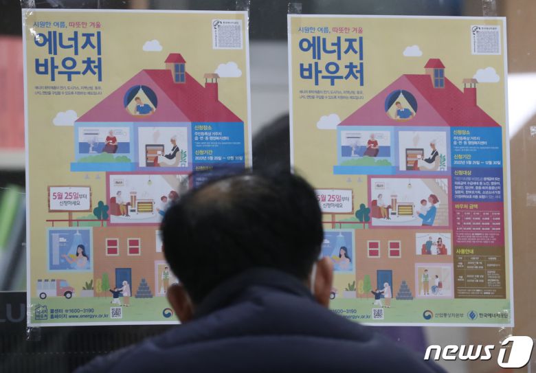 충북 괴산군이 정부 지원과 별개로 에너지 취약계층 900가구에 10만원씩 특별난방비를 지원한다.(자료사진) / 뉴스1