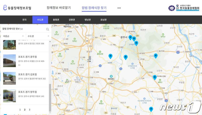 동물보호관리시스템, e-동물장례정보포털 등에서 합법적인 반려동물 장례업체를 확인할 수 있다. /뉴스1