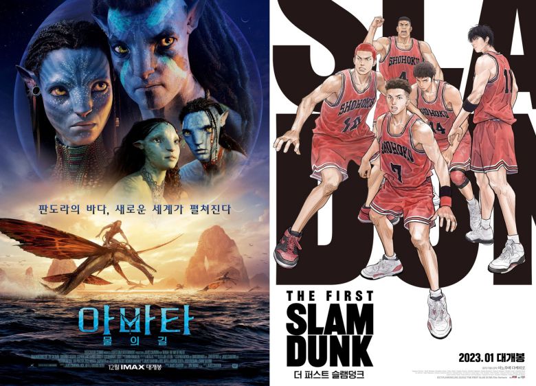 '아바타: 물의 길' '더 퍼스트 슬램덩크' 포스터
