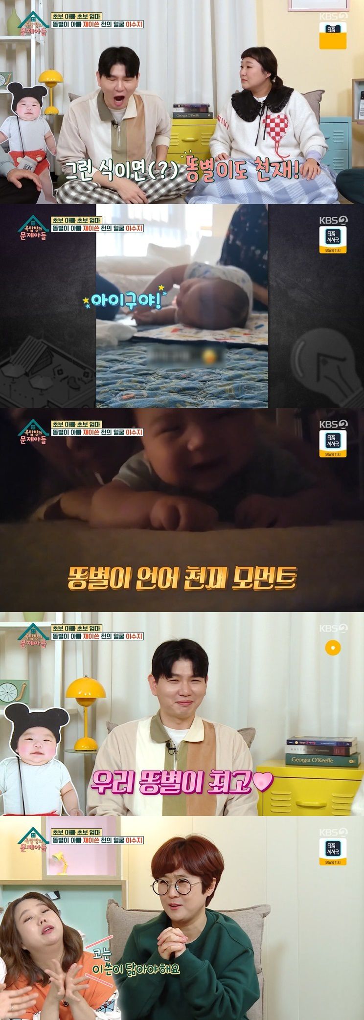 KBS 2TV '옥탑방의 문제아들' 캡처