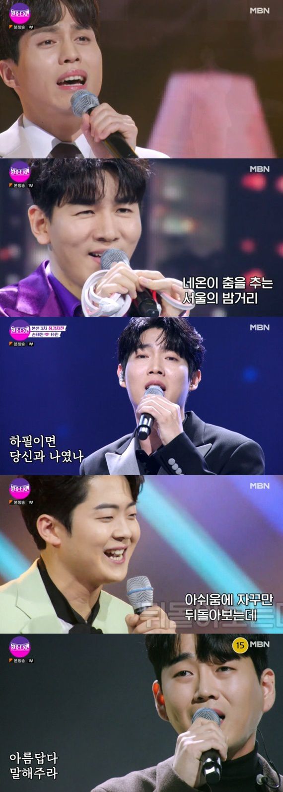 MBN '불타는 트롯맨' 캡처