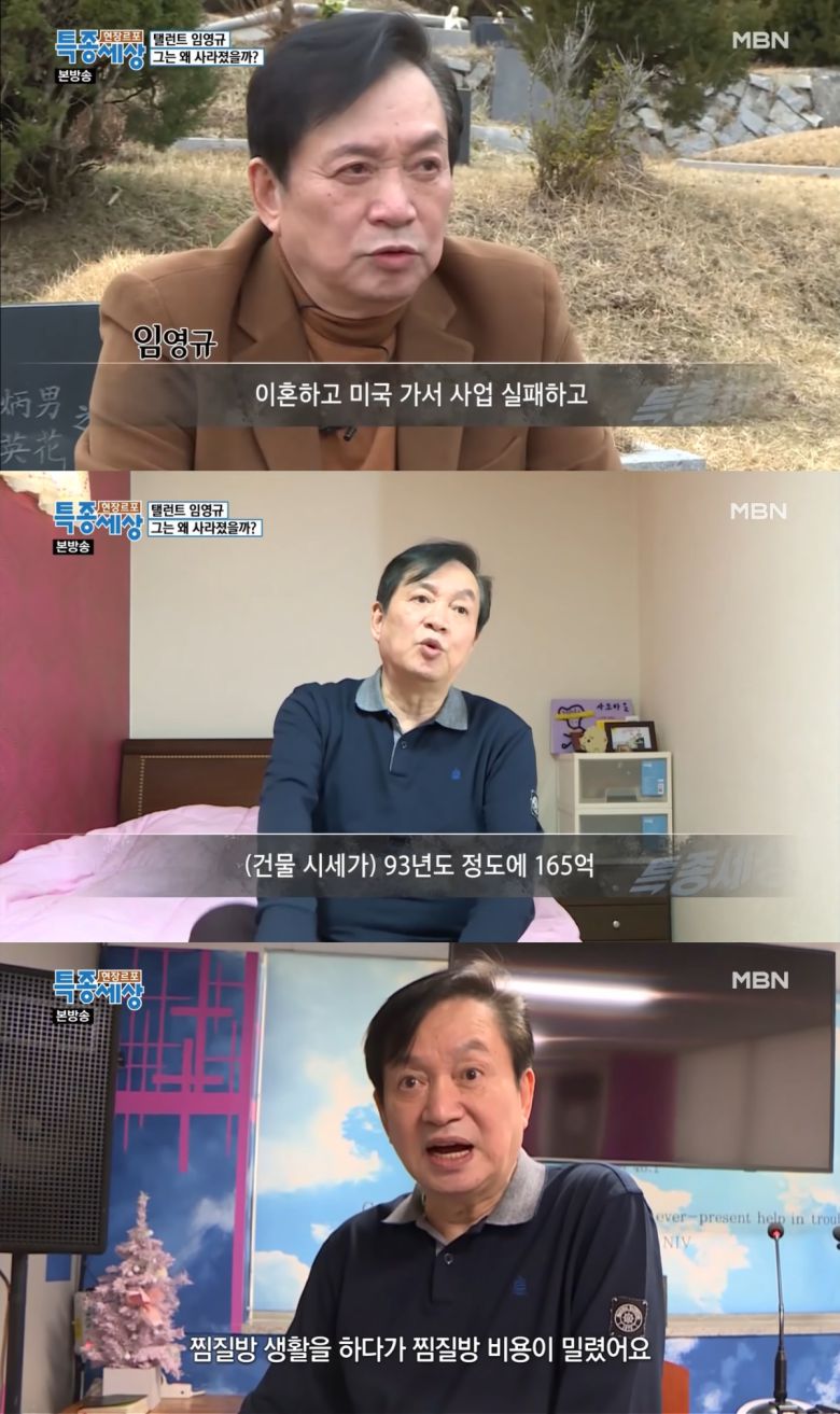 배우 임영규. (MBN '특종세상' 갈무리)