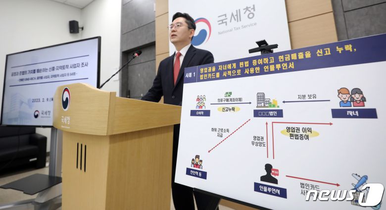 오호선 국세청 조사국장이 9일 세종시 정부세종청사에서 공정과 준법의 가치를 훼손하는 신종·지역토착 사업자 세무조사 내용을 발표하고 있다. 국세청은 탈루혐의가 확인된 연예인, 웹툰 작가, 유튜버, 인플루언서, 플랫폼 사업자, 토착 사업자에 대해 강도 높은 세무조사에 착수 했다고 밝혔다. 2023.2.9/뉴스1 ⓒ News1 김기남 기자