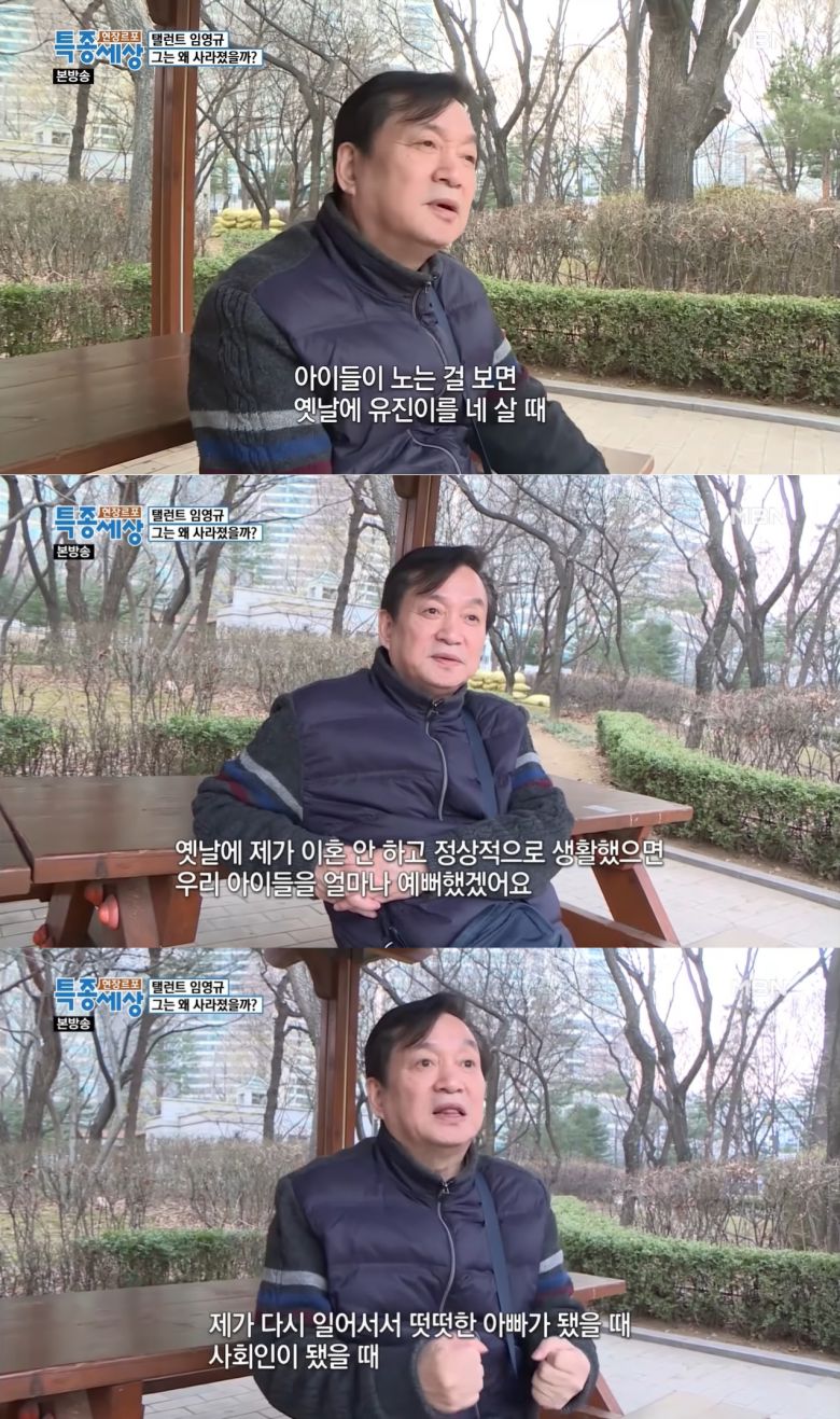 배우 임영규. (MBN '특종세상' 갈무리)