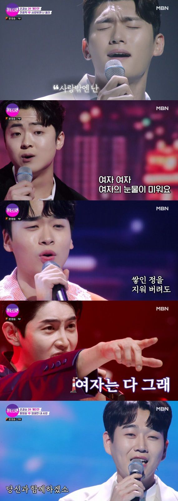 MBN '불타는 트롯맨' 캡처