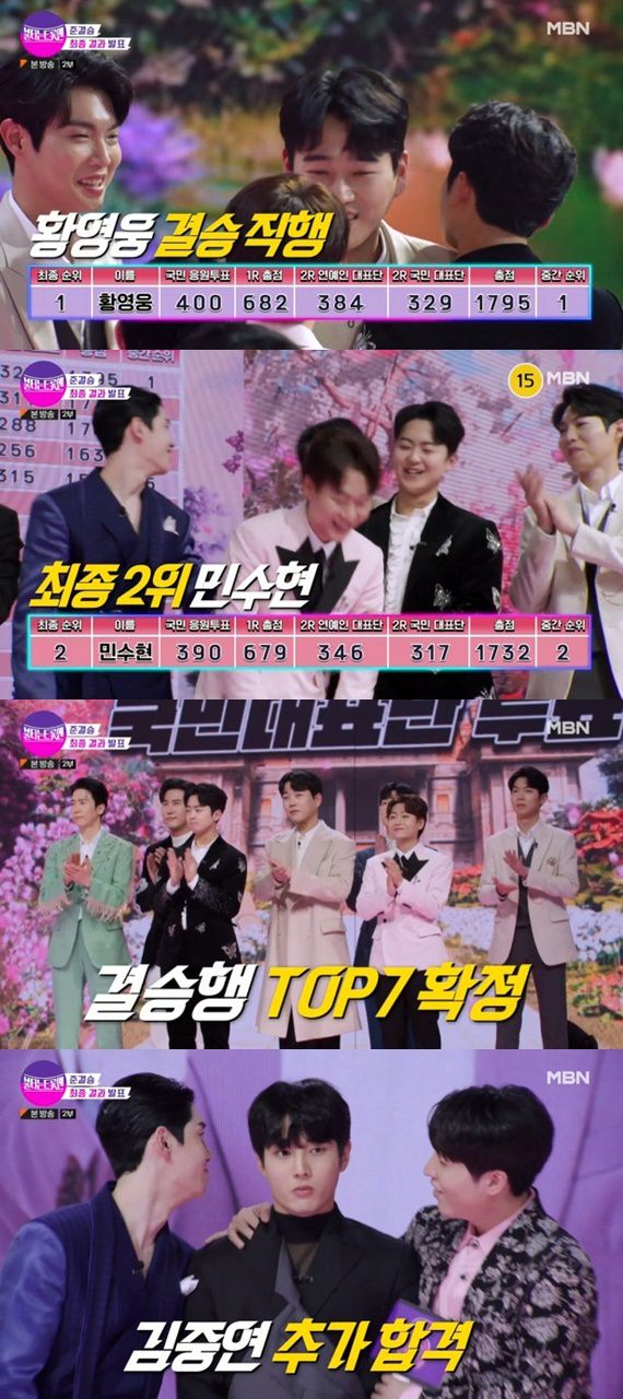 MBN '불타는 트롯맨' 캡처