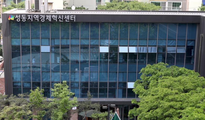 성동지역경제혁신센터 모습. (성동구 제공)