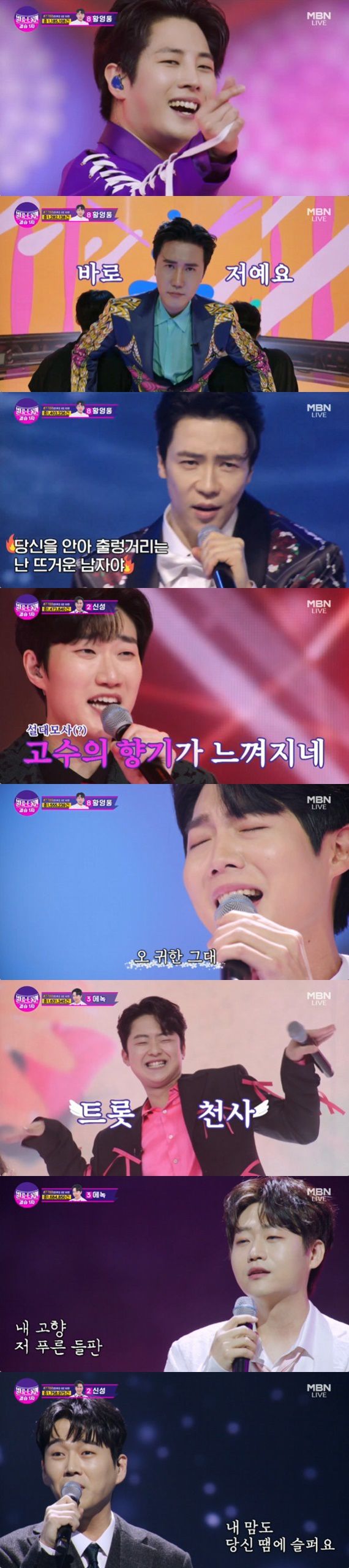 MBN '불타는 트롯맨' 캡처