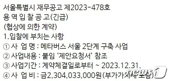 서울시는 지난달 25일 '메타버스 서울 2단계 구축 사업' 공고를 내고 메타버스 서울을 더욱 확대할 계획을 밝혔다. 사업비는 약 23억원에 해당한다.ⓒ 뉴스1 남해인 기자
