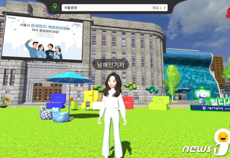 '메타버스 서울' 갈무리.ⓒ 뉴스1 남해인 기자