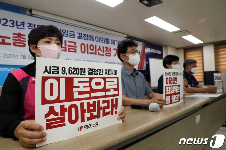 민주노총 조합원들이 서울 중구 민주노총 회의장에서 '최저임금 이의제기 기자회견'을 진행하고 있다. 2022.7.5/뉴스1 ⓒ News1 황기선 기자