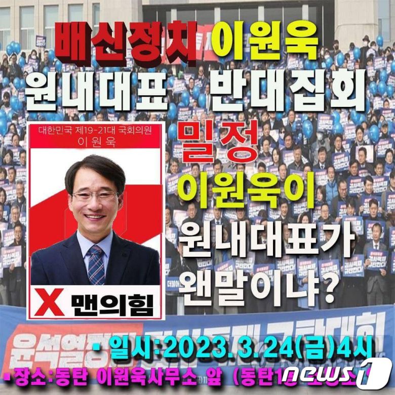 이원욱 의원이 공유한 이 의원 반대집회 공고 웹카드. (사진출처 = 이원욱 의원 페이스북)