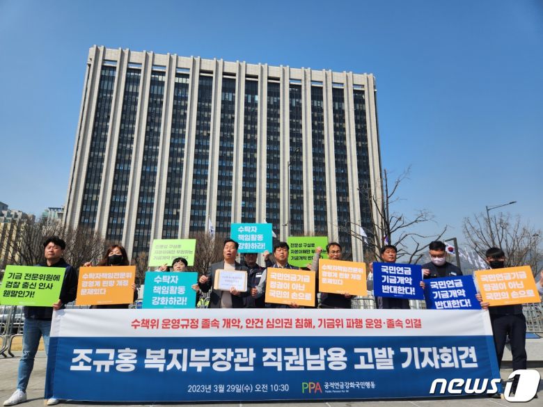 한국노총과 민주노총 그리고 참여연대는 29일 오전 서울 종로구 서울정부청사 앞에서 기자회견을 열고 조규형 보건복지부 장관을 고발했다. 2023.3.29/뉴스1 ⓒ News1 유민주 기자