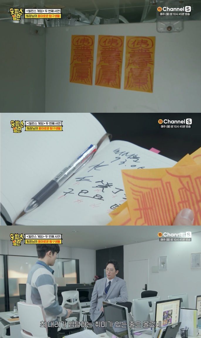 (MBN 채널S '오피스 빌런' 갈무리)