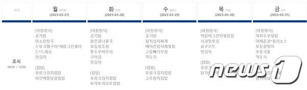 상지대학교 식단표. (홈페이지 갈무리)