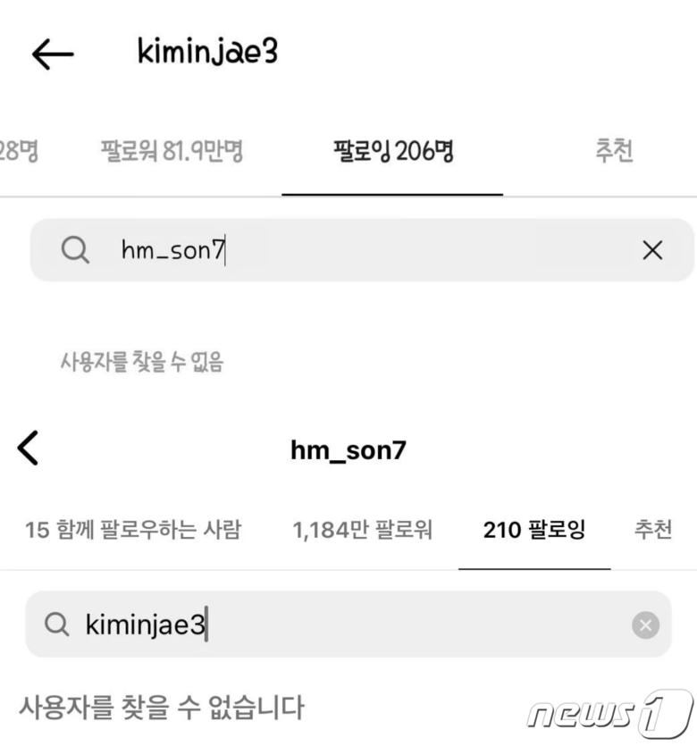 김민재와 손흥민 팔로잉 목록에 서로의 계정이 없는 상태가 포착됐다. (인스타그램 갈무리)