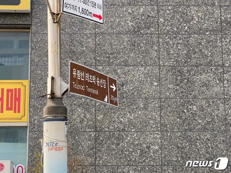 수십년 전 사라진 유람선선착장 표지판이 가로등에 걸려 있다.(최도석 시의원 페이스북 갈무리)