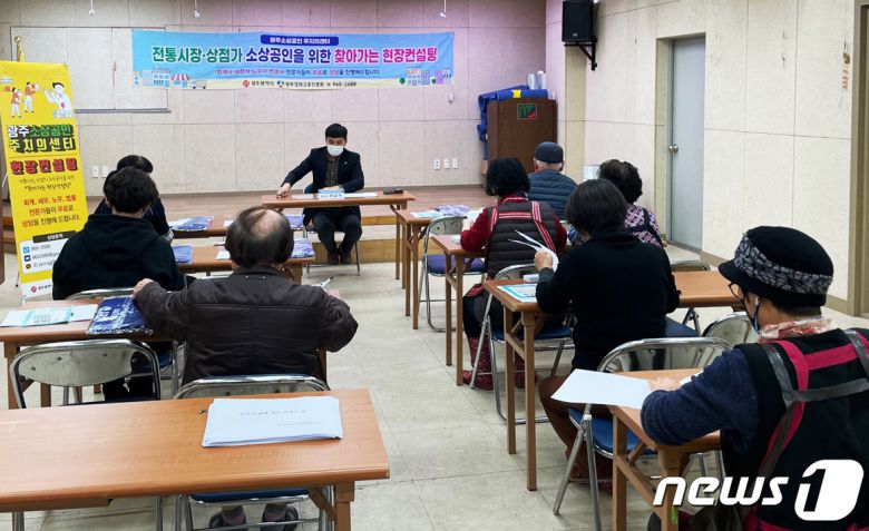 전통시장과 상점가 소상공인을 위한 찾아가는 현장 컨설팅.(광주시 제공)2023.4.11/뉴스1