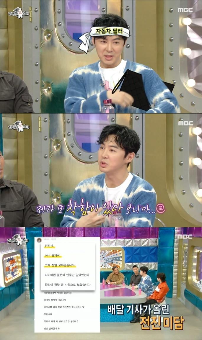 (MBC '라디오스타' 갈무리)