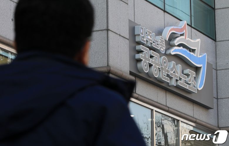 6일 서울 강서구 공공운수노조 사무실.  2022.12.6/뉴스1 ⓒ News1 구윤성 기자