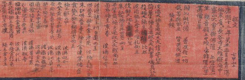 청양 장곡사 괘불의 '화기'. (국립중앙박물관 제공)