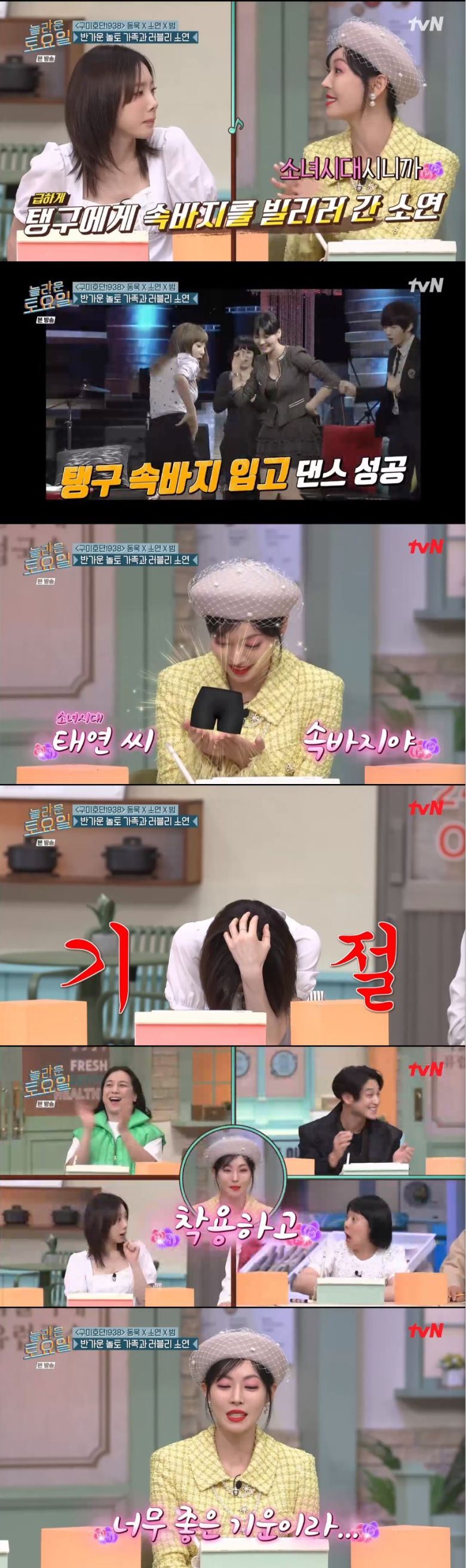 '놀라운 토요일' 처