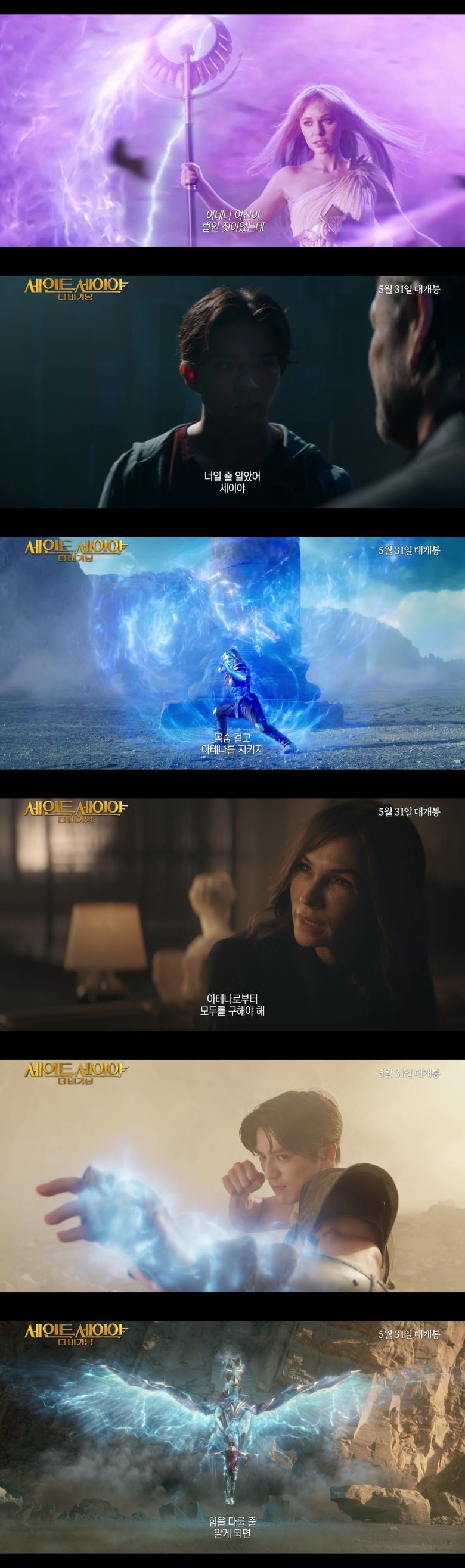 '세인트 세이야: 더 비기닝' 예고편 스틸 컷