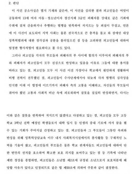 A씨가 첨부한 판결문의 일부. (온라인 커뮤니티 갈무리)