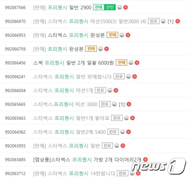 스타벅스 e-프리퀀시 판매글.(네이버카페 갈무리)