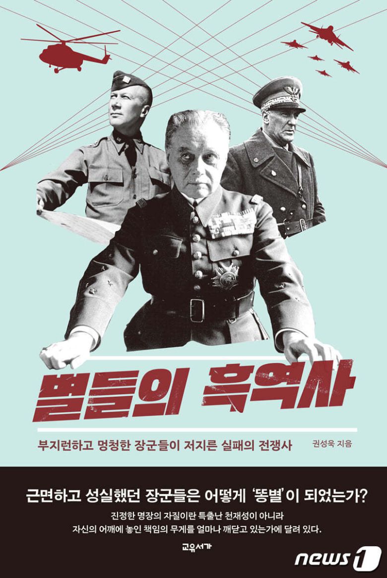 별들의 흑역사