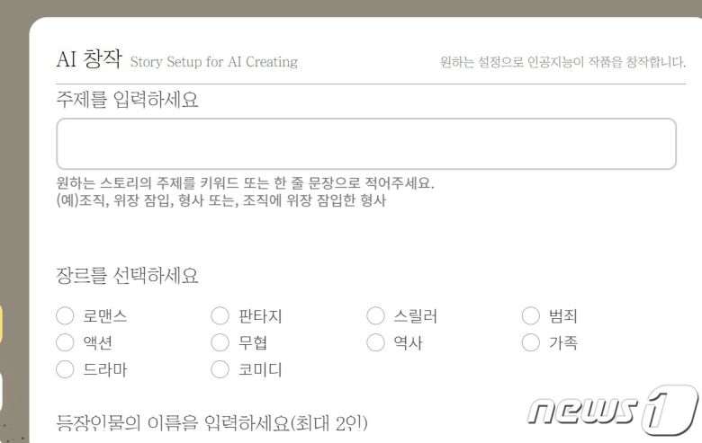 AI 스토리 메이킹 툴 '아나트' 웹사이트 갈무리.