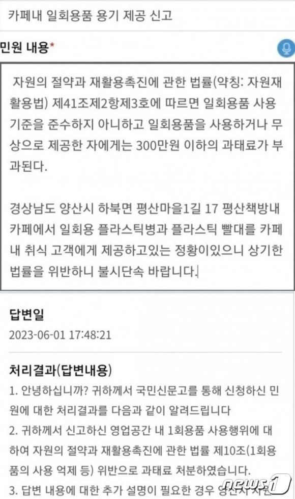 민원인 A씨가 국민신문고에 올린 민원과 답변. (온라인 커뮤니티 갈무리)