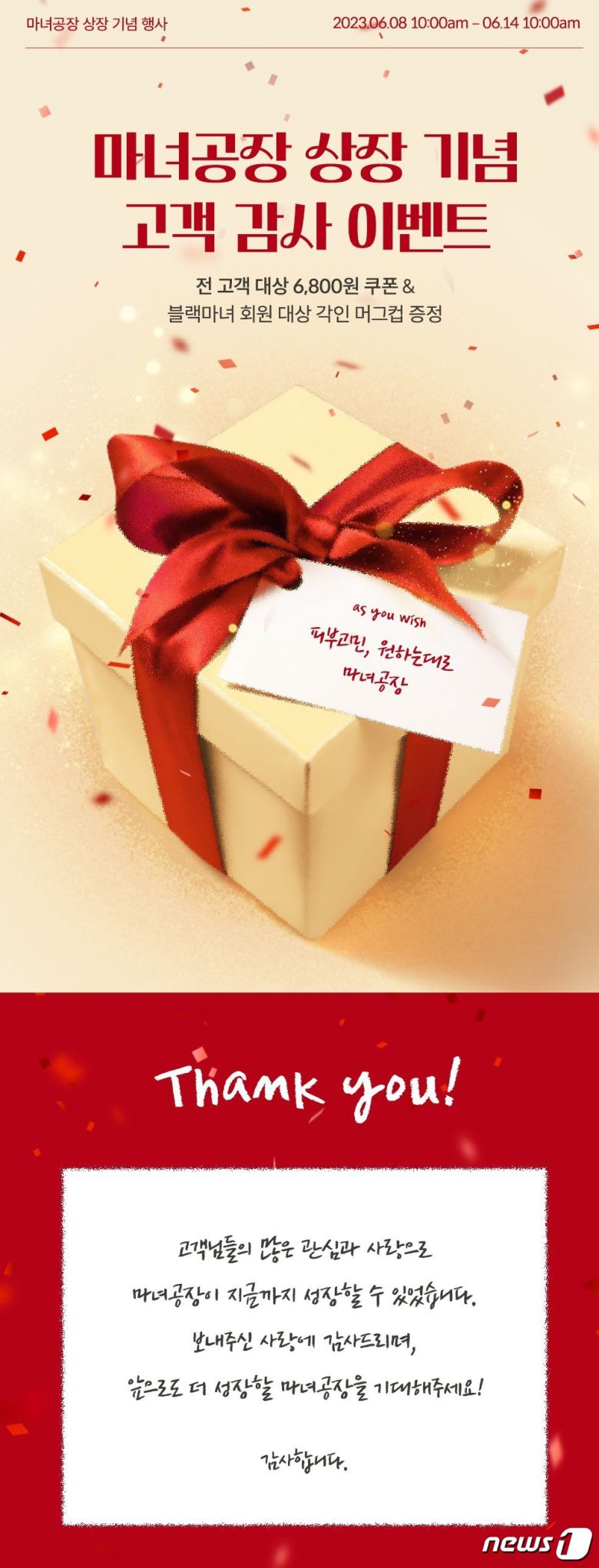 마녀공장 상장기념 이벤트(마녀공장 홈페이지 갈무리) ⓒ News1 강은성 기자