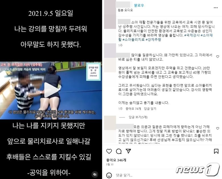 이씨는 A씨로부터 사전에 불필요한 신체접촉을 당했다고 주장했다. (인스타그램 갈무리)