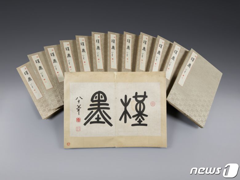 보물로 지정된 '근묵' (문화재청 제공)