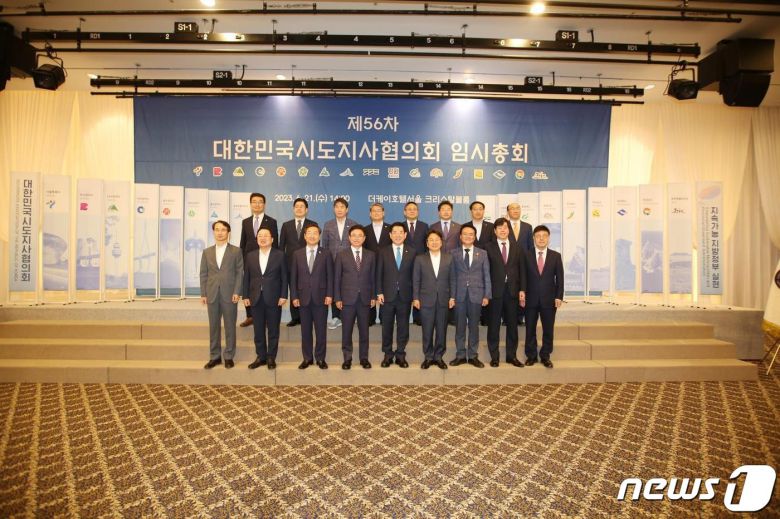 '제56차 대한민국시도지사협의회' 총회 참석자들이 기념사진을 찍고 있다(부산시청 제공)