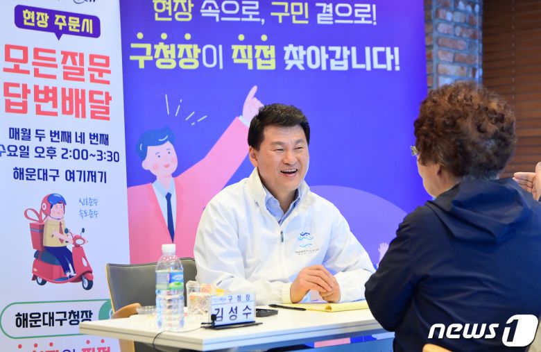 김성수 해운대구청장이 현장에서 구민과 상담을 하고 있다(해운대구청 제공)