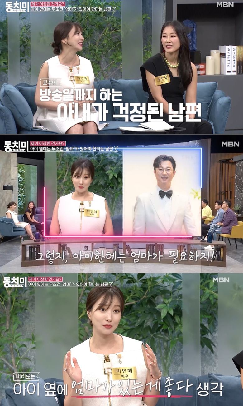 MBN '동치미' 방송 화면 갈무리