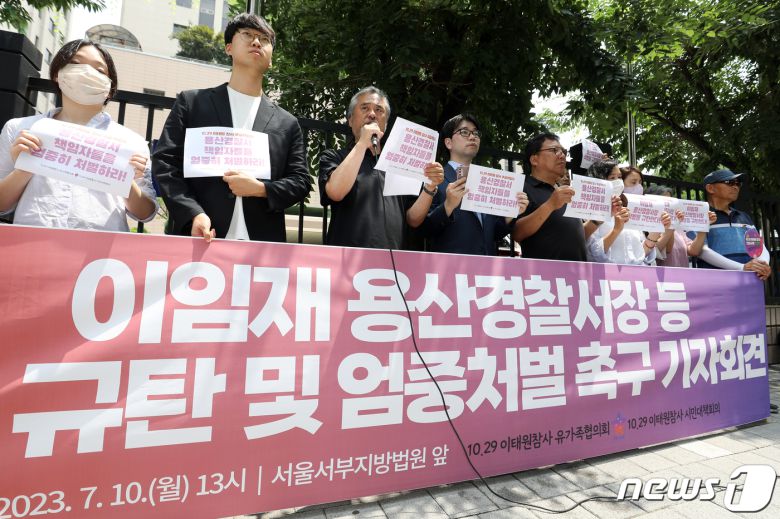 10·29 이태원참사 유가족협의회 관계자들이 10일 오후 서울서부지법 앞에서 '이임재 전 용산경찰서장 등 석방 규탄 및 엄중처벌 촉구 기자회견'을 하고 있다. 2023.7.10/뉴스1 ⓒ News1 민경석 기자