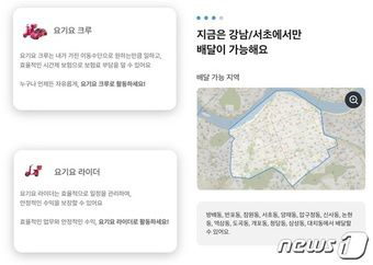 (요기요 라이더 앱 갈무리)