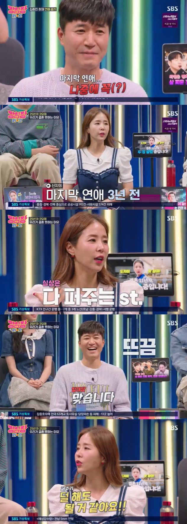 SBS '강심장 리그' 캡처