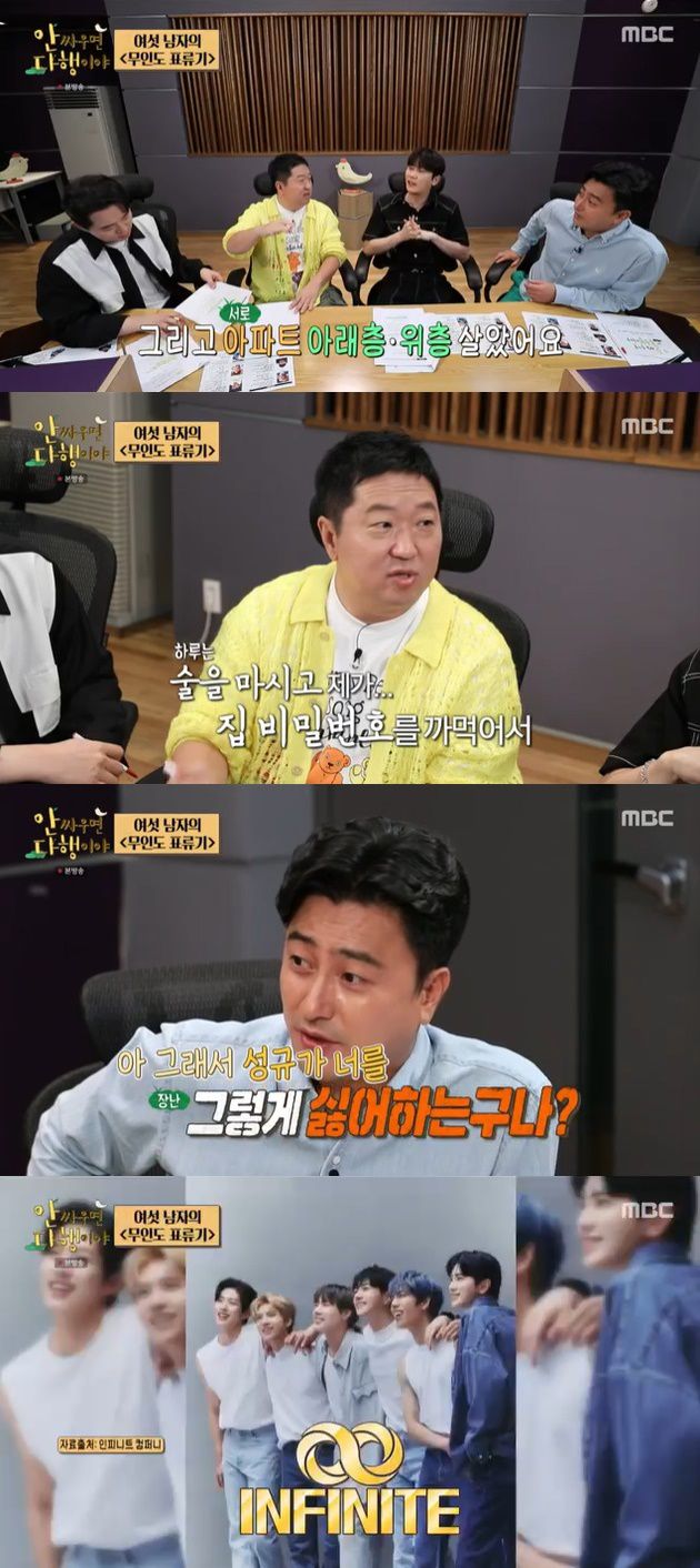 MBC '안싸우면 다행이야' 캡처