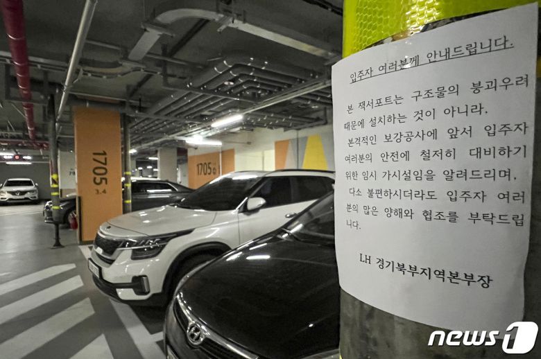 1일 경기 남양주시 별내동 한 아파트 지하주차장에 잭서포트(하중분산 지지대)설치 관련 안내문이 붙어 있다. 2023.8.1/뉴스1 ⓒ News1 김도우 기자