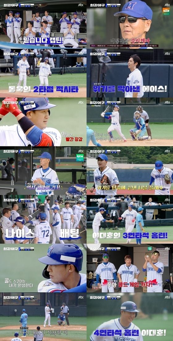 JTBC '최강야구' 방송 화면 캡처