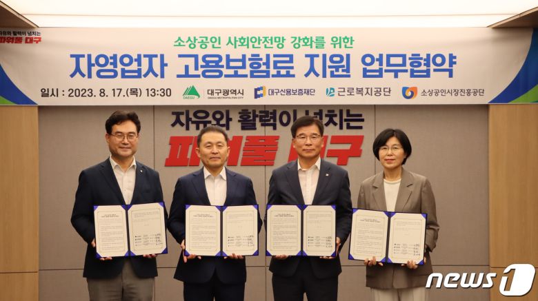 17일 소상공인시장진흥공단은 자영업자 고용보험료 지원을 위한 업무협약을 체결했다.(소상공인시장진흥공단 제공)