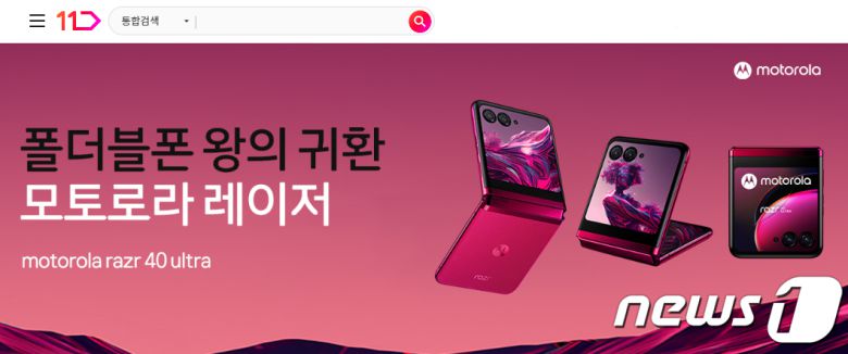 11번가, 모토로라 '레이저40 울트라' 판매(11번가 제공)