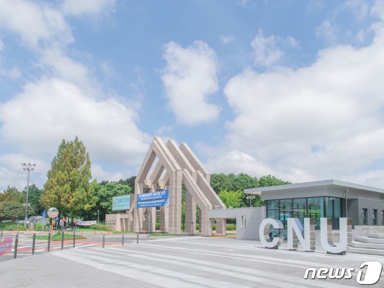 충남대 정문.(충남대 제공)/뉴스1