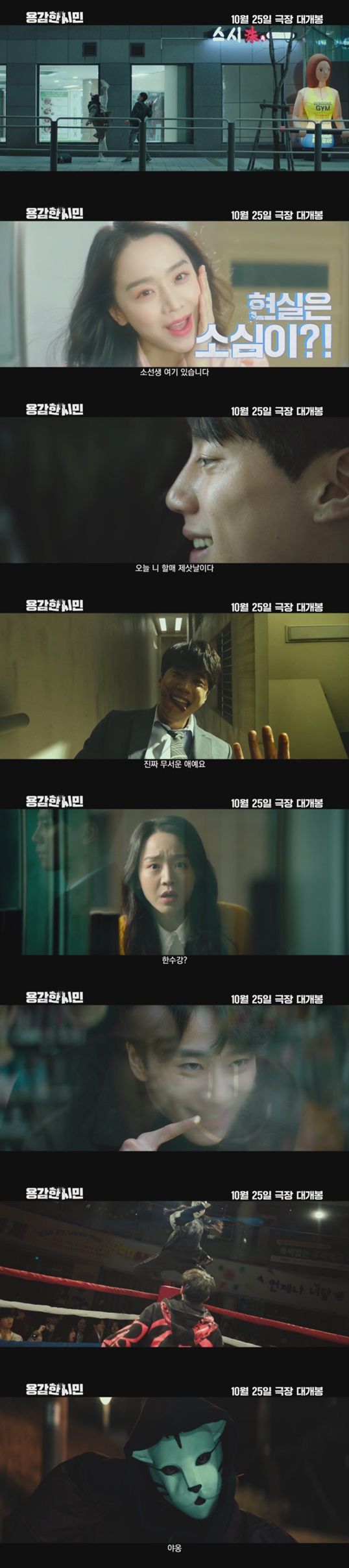 '용감한 시민' 예고편 캡처