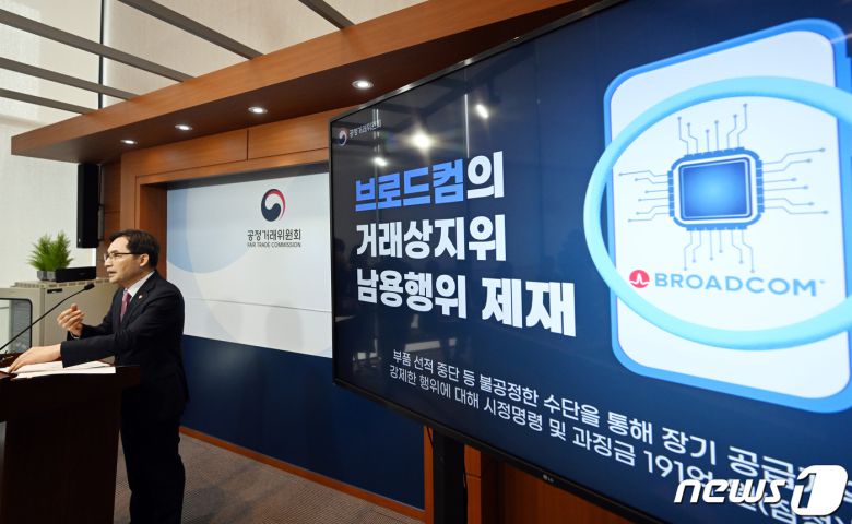 한기정 공정거래위원장이 21일 세종시 정부세종청사에서 브로드컴 인코퍼레이티드 등 4개사의 거래상 지위 남용 건에 대한 심의 결과를 발표하고 있다. 2023.9.21/뉴스1