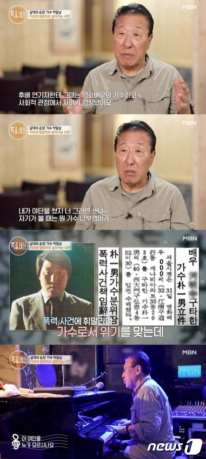 (MBN '특종세상')